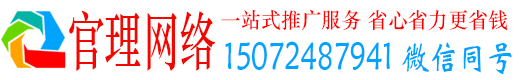 班戈官理网络推广竞价